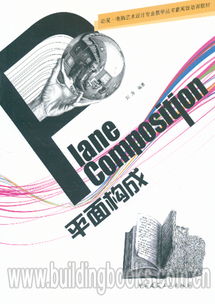 电脑艺术设计专业教学丛书暨高级培训教材 平面构成与动画设计的融合之道
