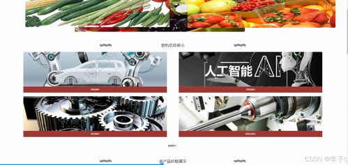 基于SpringBoot与Vue的农产品托管系统设计与实现——融合电脑动画设计的创新探索